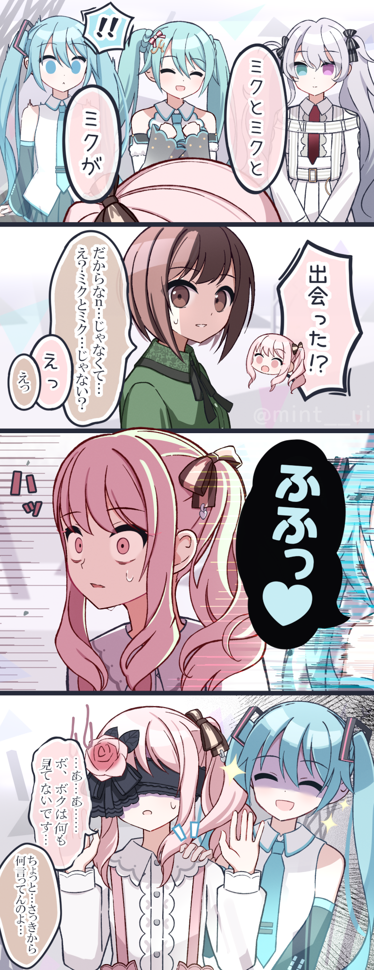 世界计划、VOCALOID、25点初音 ! 双重感叹号 1个其他角色 4个女孩 四格漫画