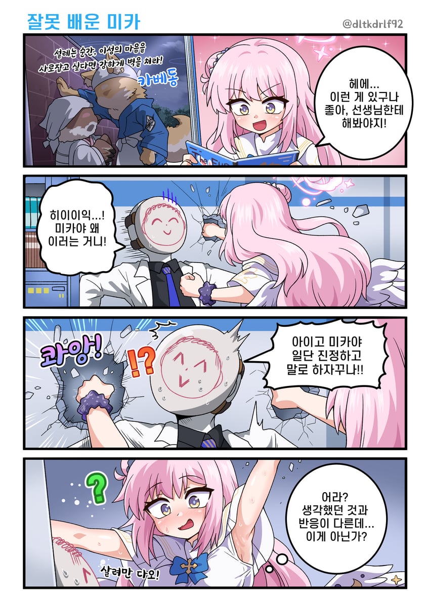 蔚蓝档案、涂鸦老师、圣园未花 (碧蓝档案) 1名男孩 1名女孩 四格漫画 黑色发圈 小披肩