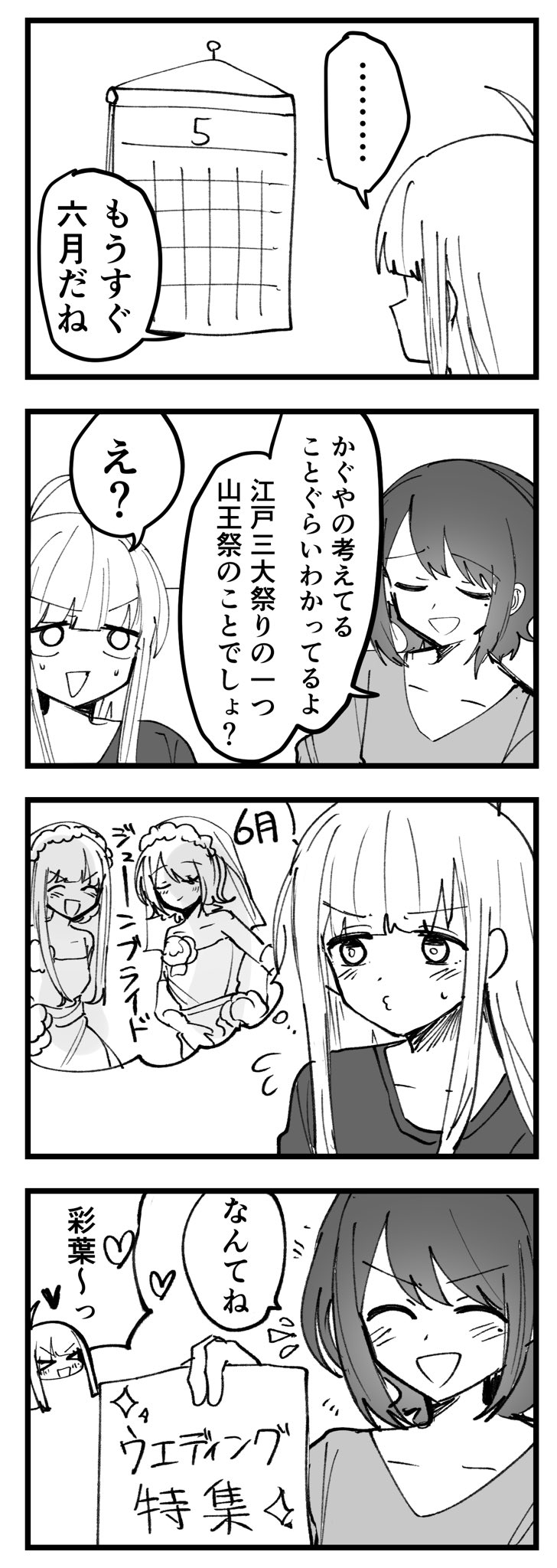 超辉夜姬!、辉夜 (超辉夜姬!)、坂寄伊吕波 ... 2名女孩 四格漫画 闭眼挤眼 呆毛