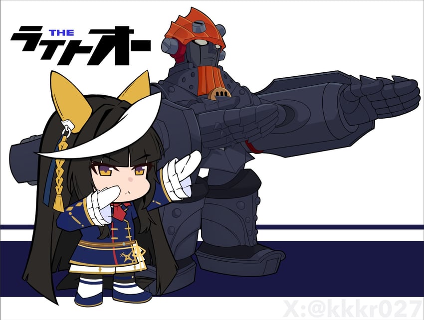 The Big O、赛马娘、Big O (机器人) 1名女孩 :< 黑发 蓝色夹克 蓝色鞋子