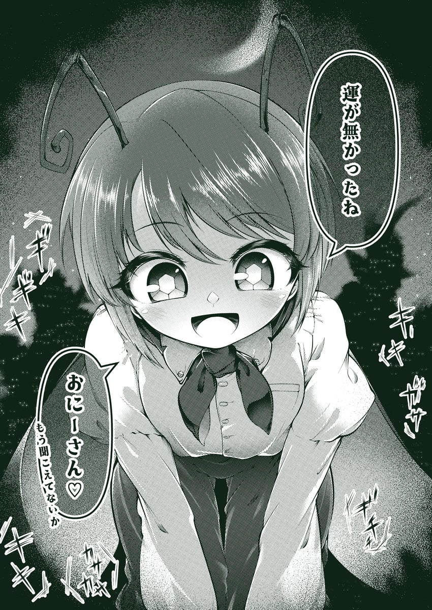 东方Project、莉格露·奈特巴格 1名女孩 :D 触角 脸红 斗篷