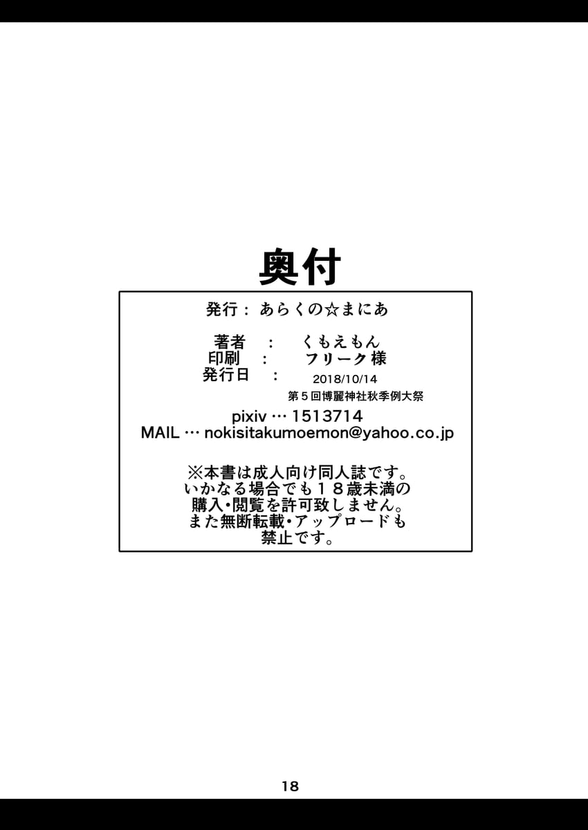 东方Project 后记 作者名 漫画 演职员表 汉化页