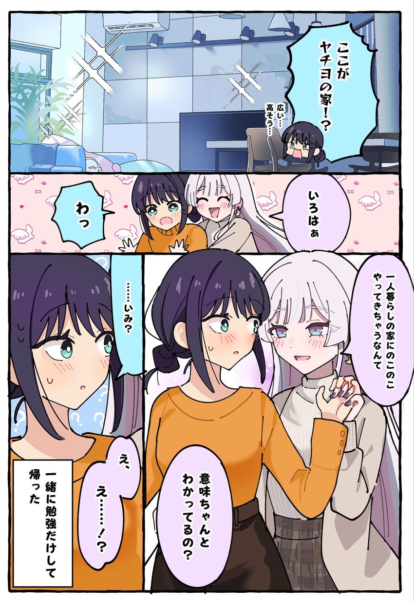 超辉夜姬!、留奈美八千代、坂寄伊吕波 2名女孩 平行宇宙 黑发 蓝眼 脸红