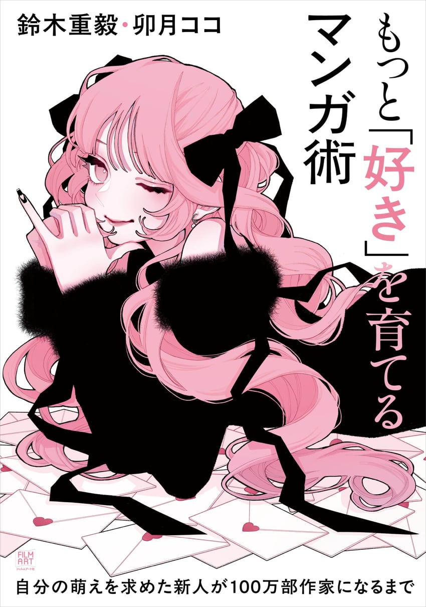 桂御伽 uzuki coco