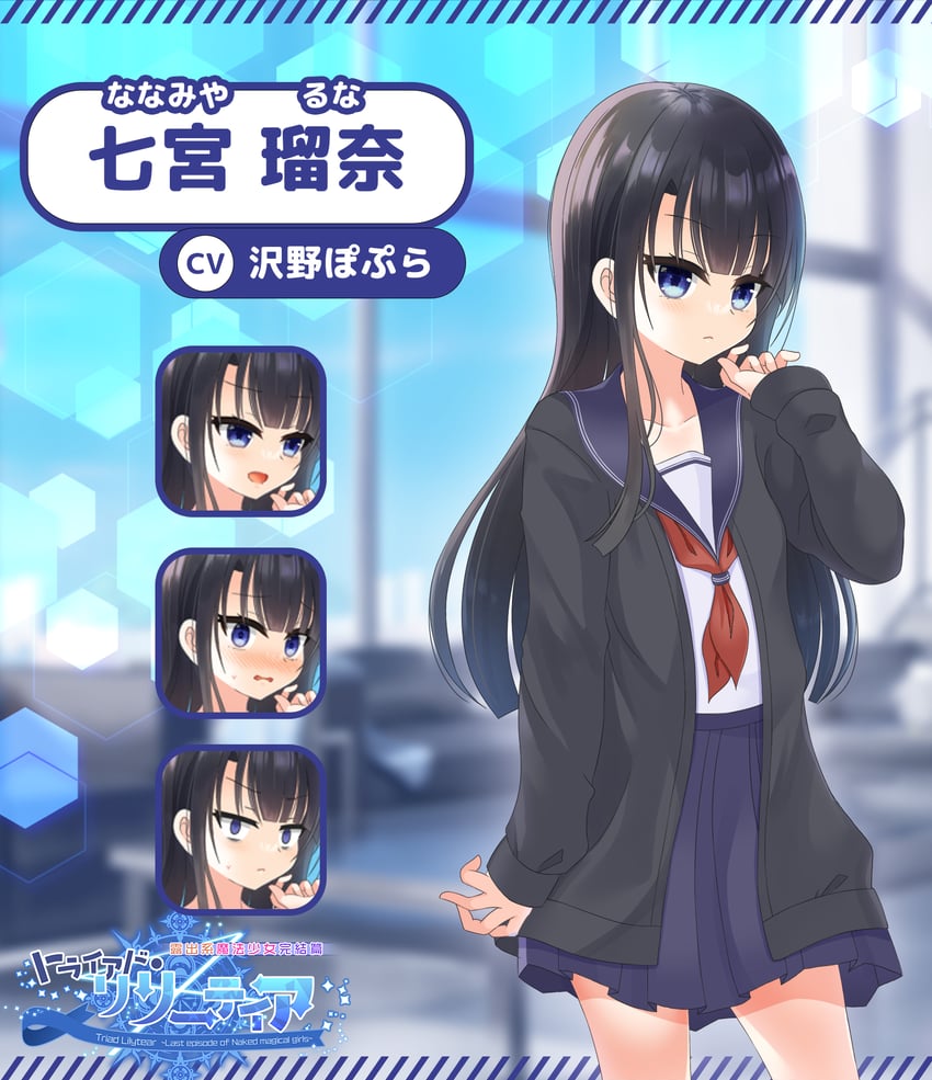 暴露系魔法少女、七宫瑠奈 1名女孩 不对称刘海 黑色针织衫 黑发 蓝眼