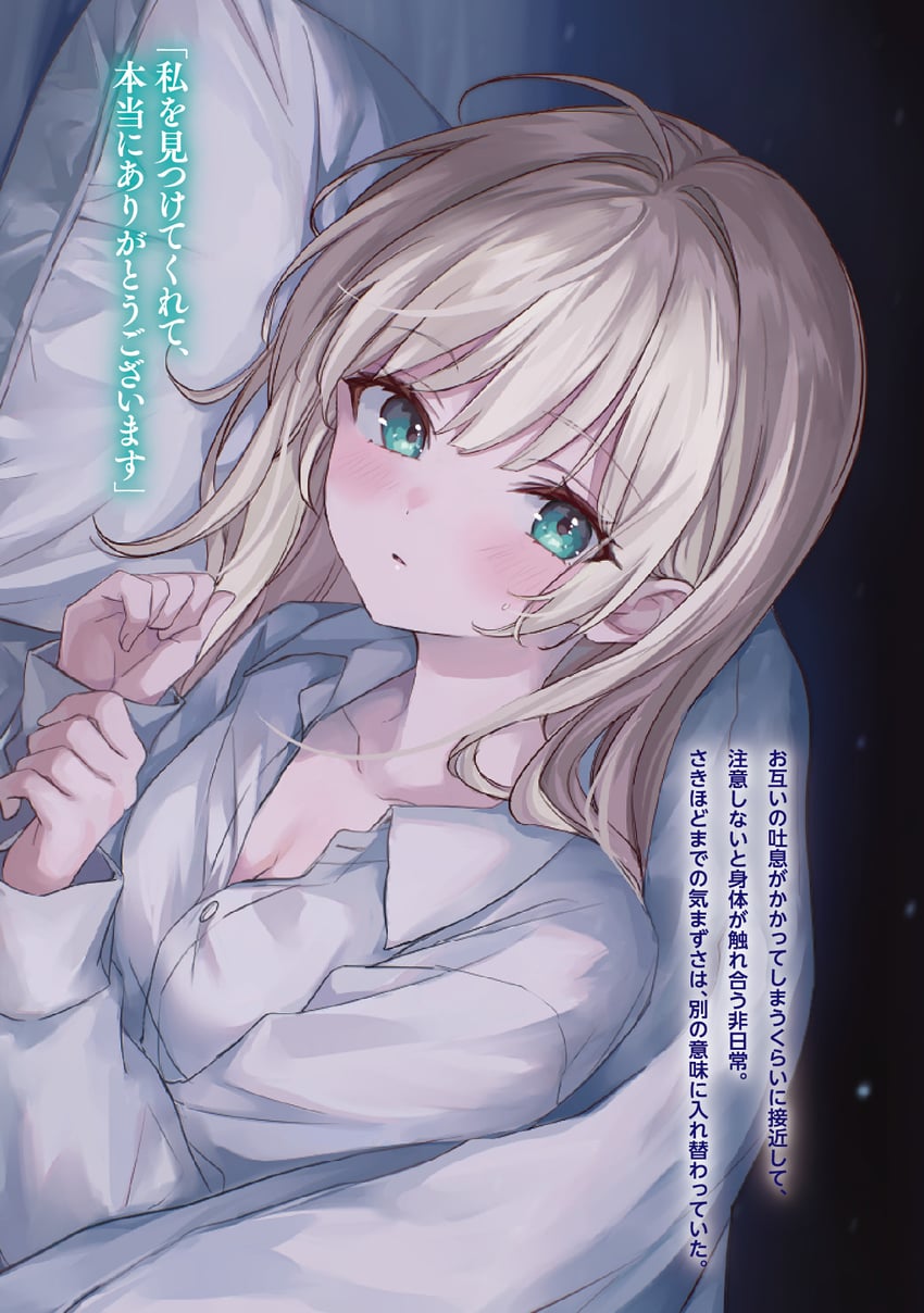 人生逆转：被出轨又被诬告的我，被学园第一美少女亲近了、一条爱 (人生逆转) 1名女孩 水色瞳 毯子 金发 脸红