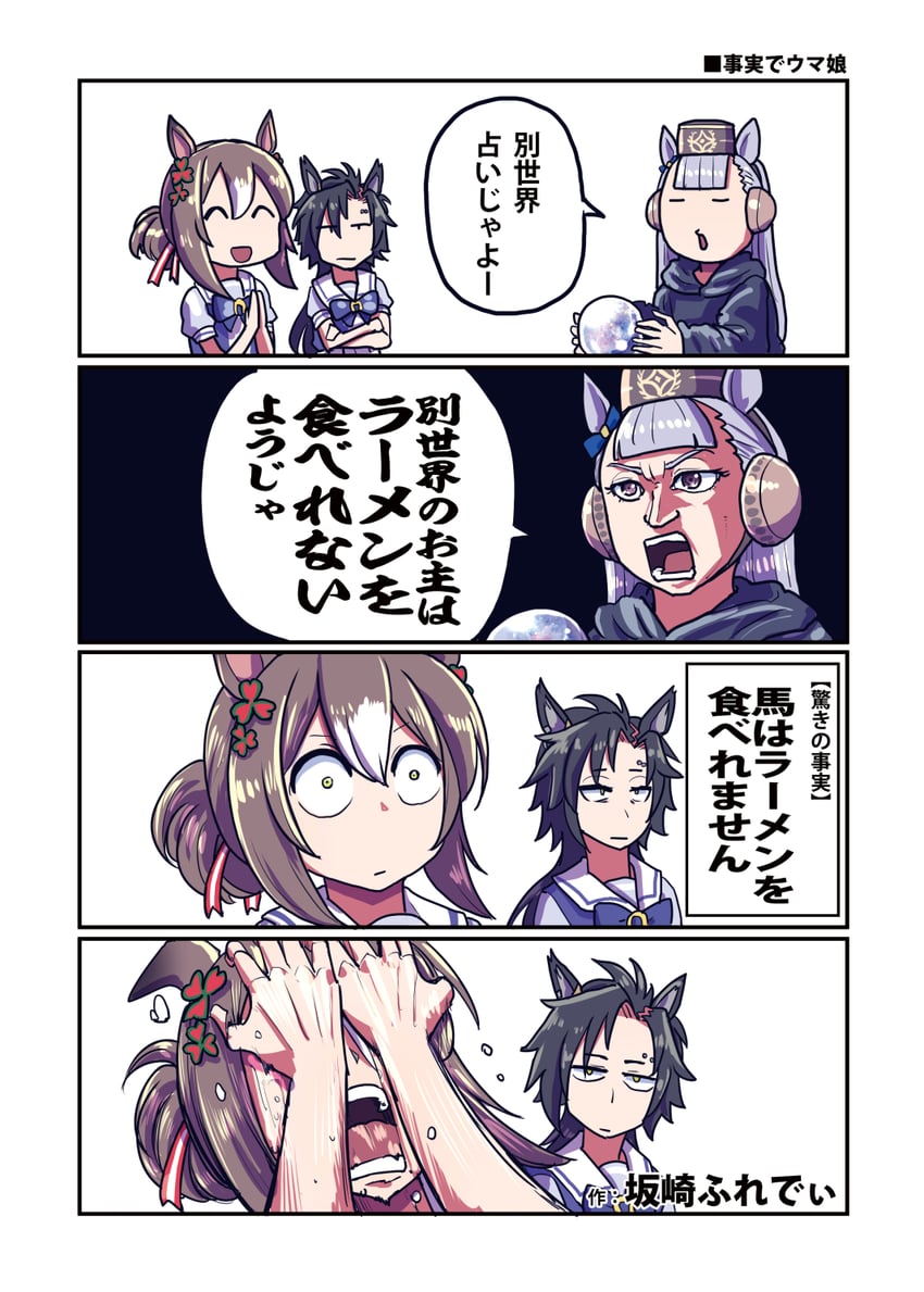 赛马娘、空中神宫 (赛马娘)、美妙姿势 (赛马娘) 3人女子 呆滞脸 微笑 兽耳 黑发