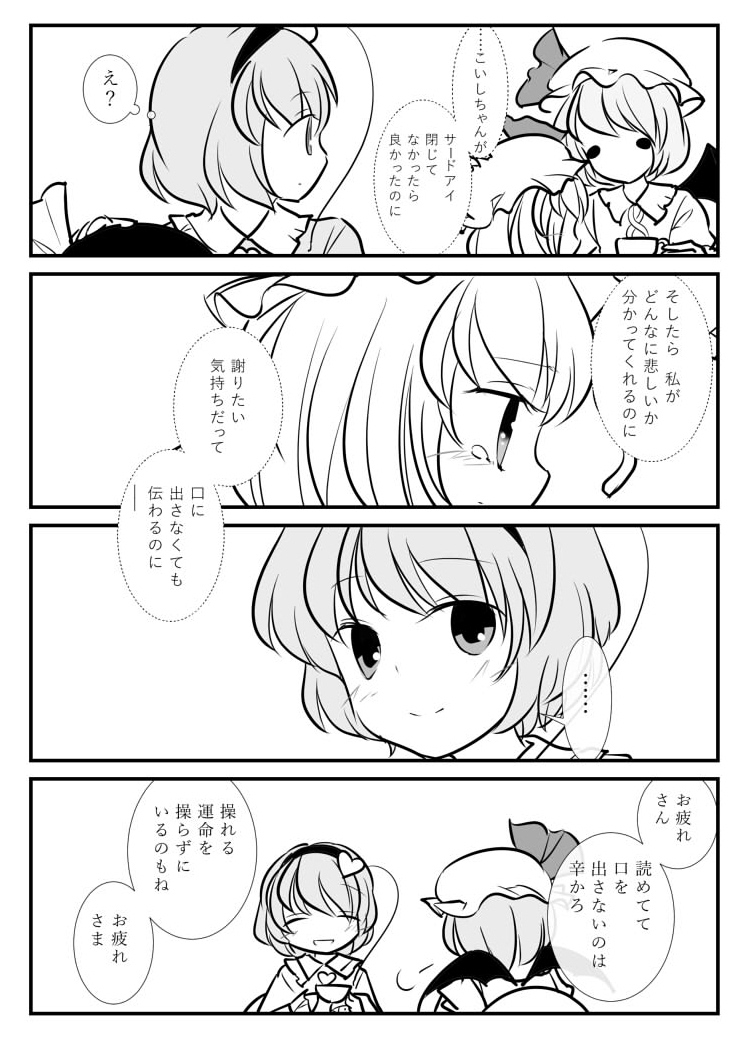 东方Project、芙兰朵露·斯卡蕾特、古明地恋 4个女孩 四格漫画 蝙蝠翅膀 脸红 纽扣