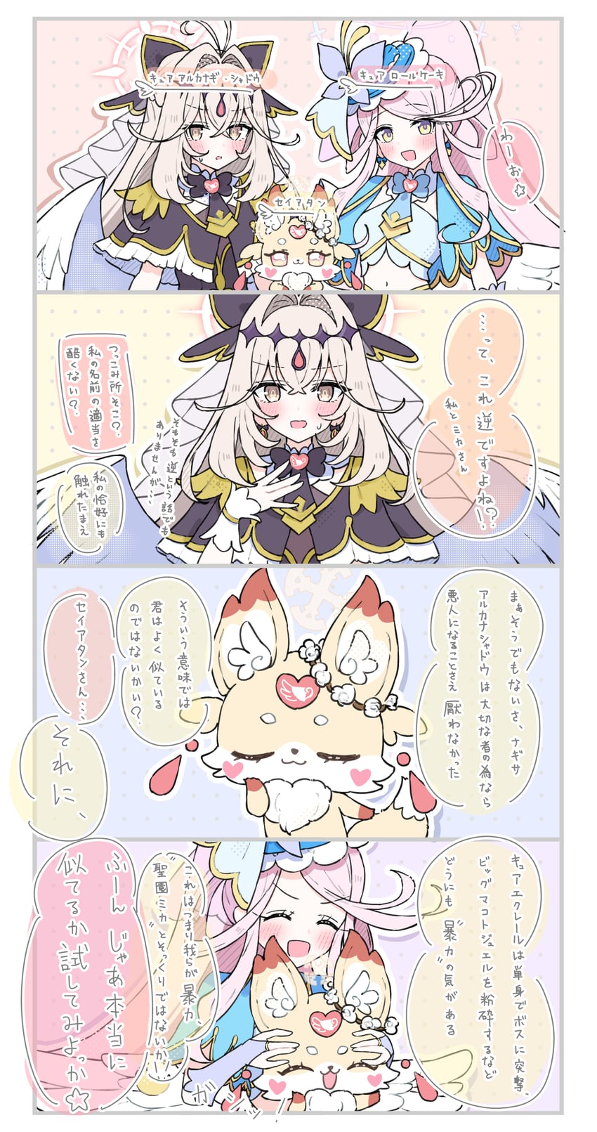 蔚蓝档案、名侦探光之美少女、光之美少女 3人女子 四格漫画 猫脸笑 :D 惊讶