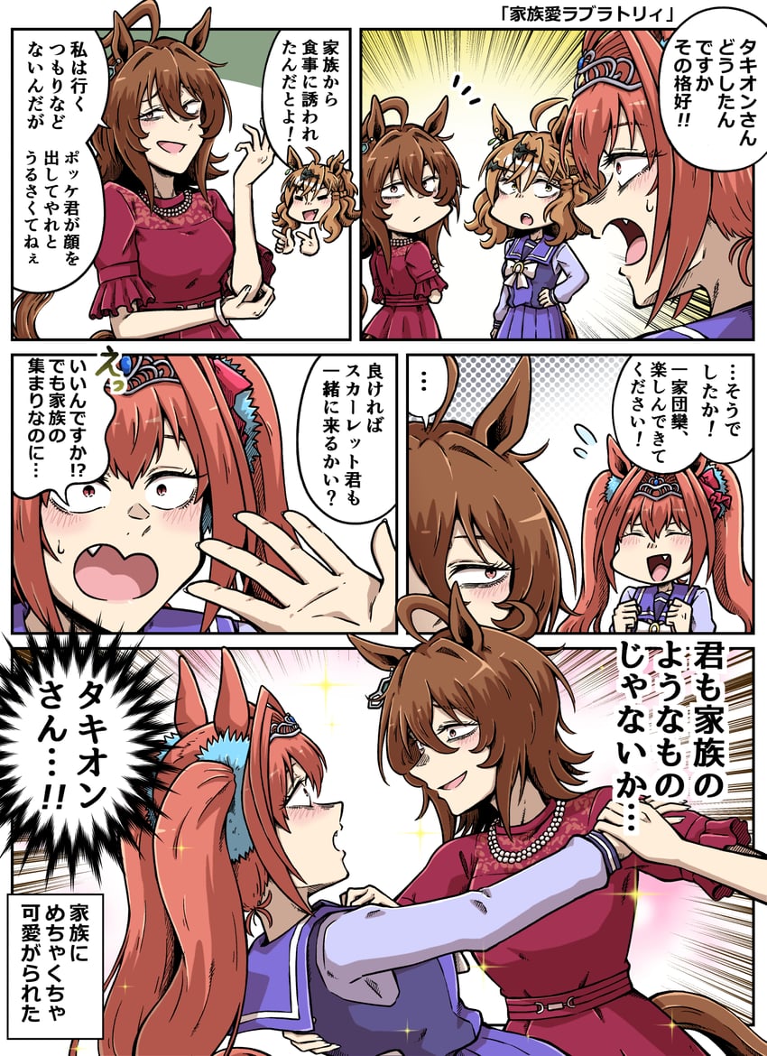 赛马娘、爱丽速子 (赛马娘)、大和赤骥 (赛马娘) 3人女子 呆毛 兽耳 后背蝴蝶结 眼袋