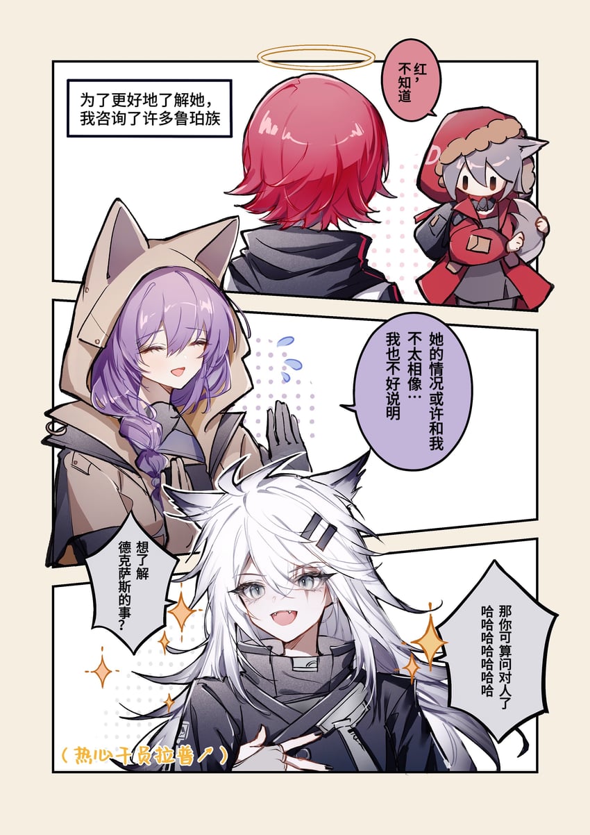 明日方舟、能天使 (明日方舟)、红 (明日方舟) 天使 兽耳 黑色手套 漫画 露指手套