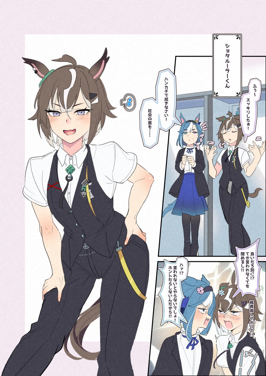赛马娘、悦泽之韵 (赛马娘)、统领 (赛马娘) 1名男孩 1名女孩 呆毛 兽耳 蓝发