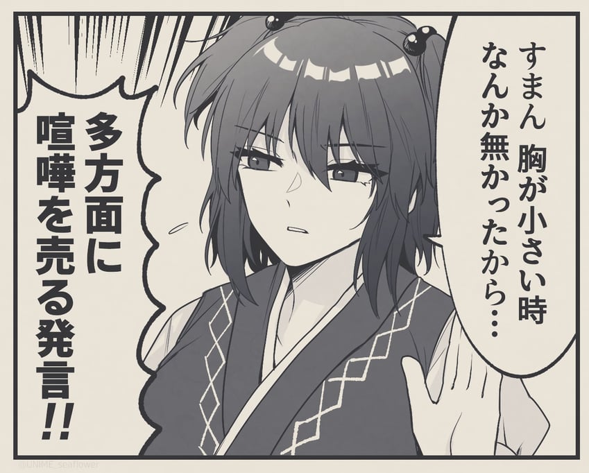 东方Project、小野冢小町 1名女孩 单格漫画 乳房 漫画 灰度