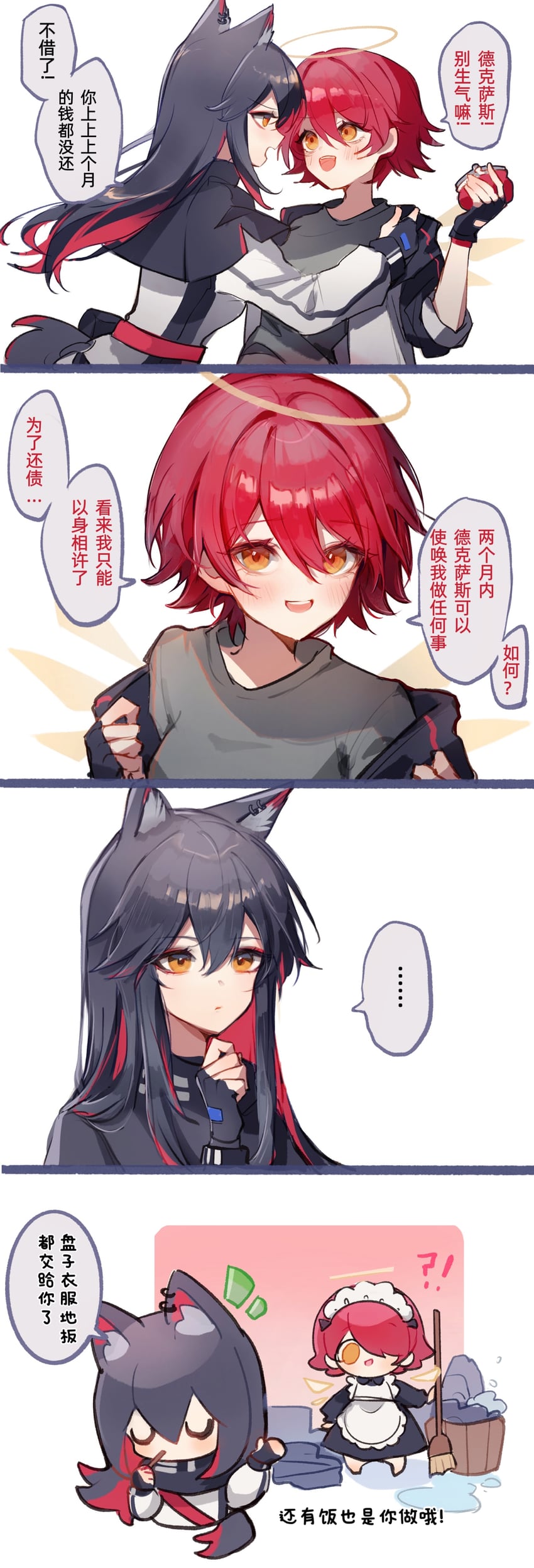 明日方舟、能天使 (明日方舟)、德克萨斯 (明日方舟) 2名女孩 天使 天使翅膀 兽耳 黑发