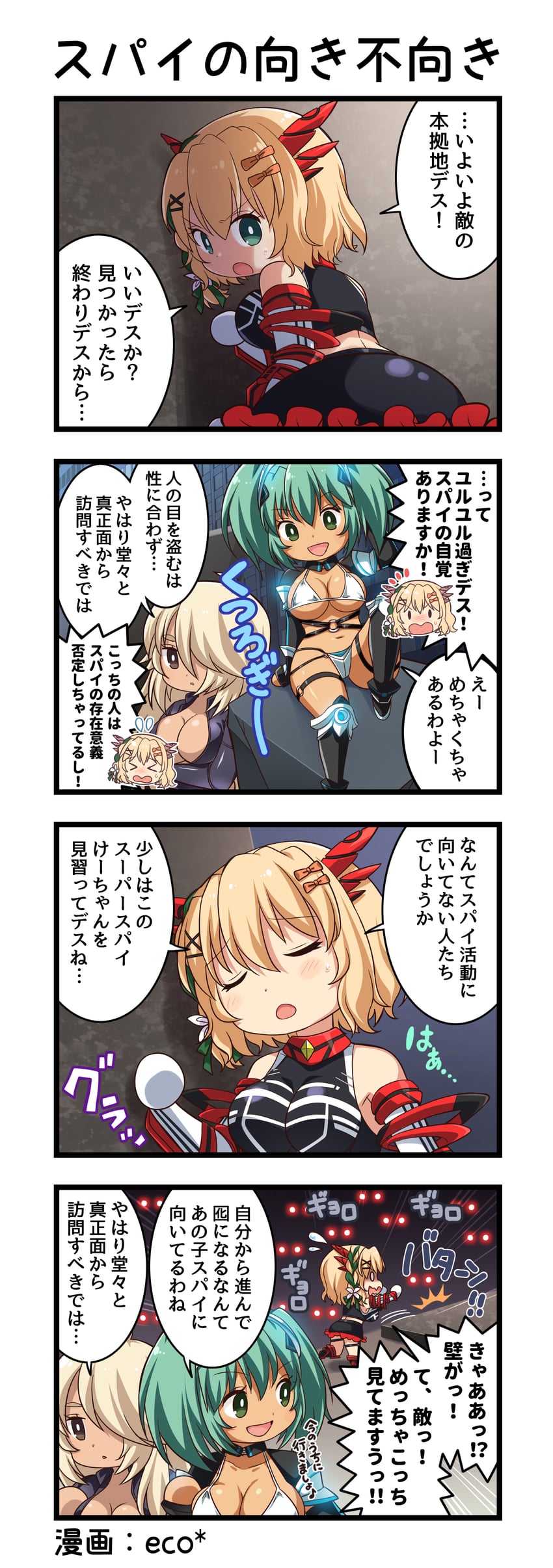 一骑当千、一骑当千 Extra Burst、蒯越 (一骑当千) 呆滞脸 3人女子 四格漫画 :D 惊讶