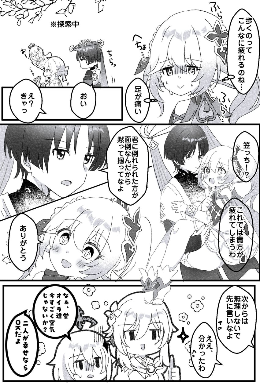 原神、荧 (如天地万象新启) (原神)、荧 (原神) 1名男孩 3人女子 :> 脚链 臂环