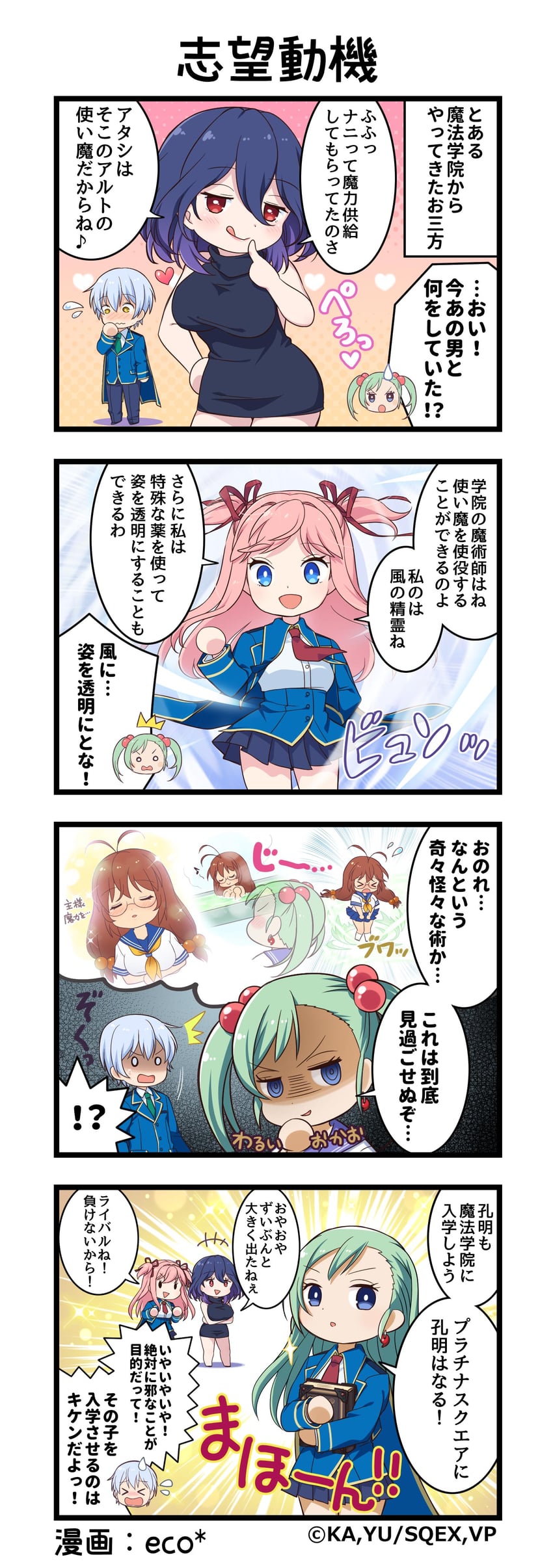 一骑当千、一骑当千 Extra Burst、金装的维尔梅 !? +++ 四格漫画 :D 惊讶