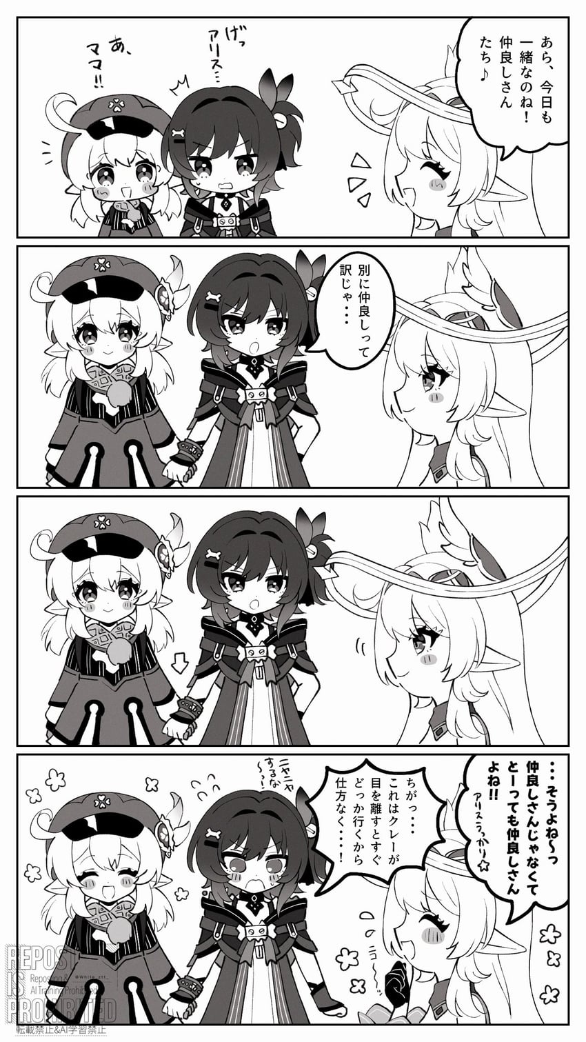 原神、艾莉丝 (原神)、可莉 (原神) 3人女子 四格漫画 笑眼 箭头（符号） 脸红