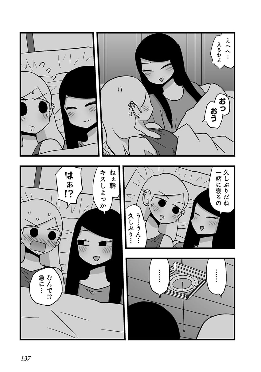 百合夏：民宿加贺屋、辉屋美纪、辉夜优 2名女孩 脸红 耳洞 面部穿孔 满脸通红