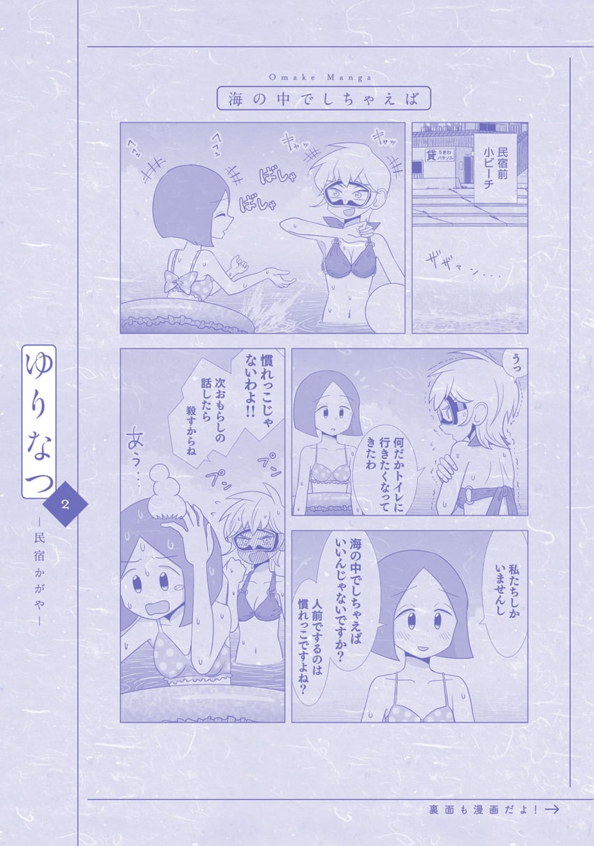 百合夏：民宿加贺屋、上冈沙希、土山田光子 2名女孩 球 脸红 漫画 满脸通红