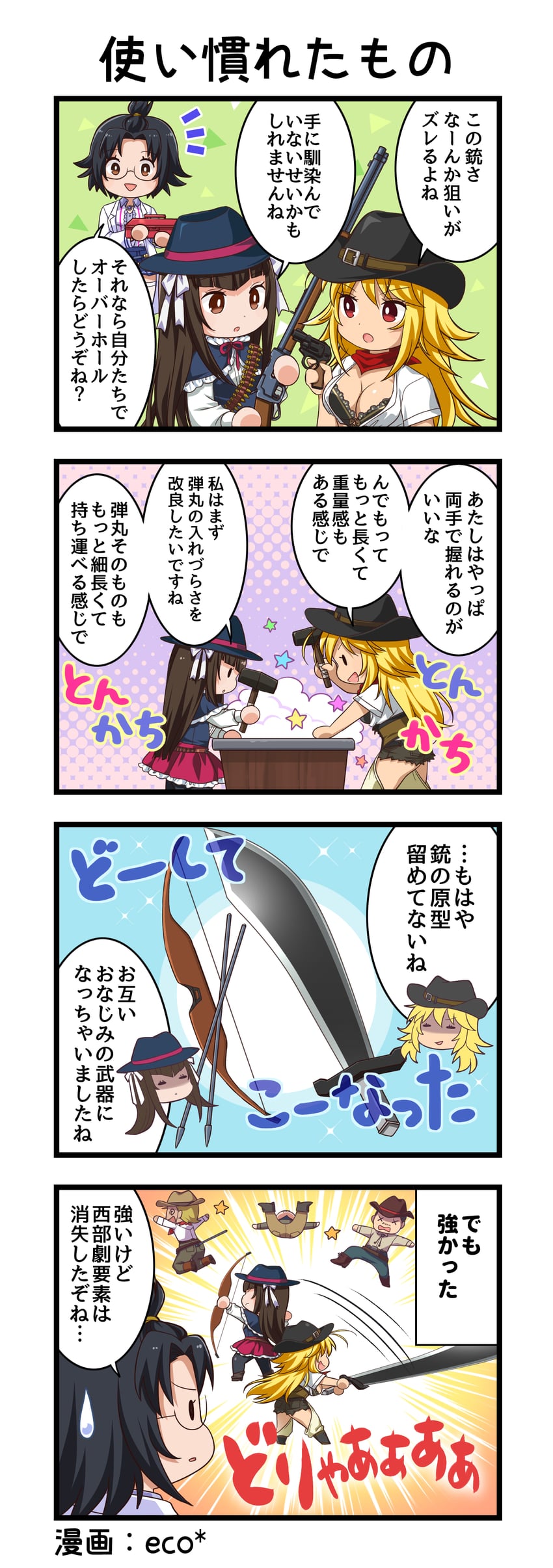 一骑当千、一骑当千 Extra Burst、貂蝉 (一骑当千) 3个男孩 3人女子 四格漫画 :D 惊讶