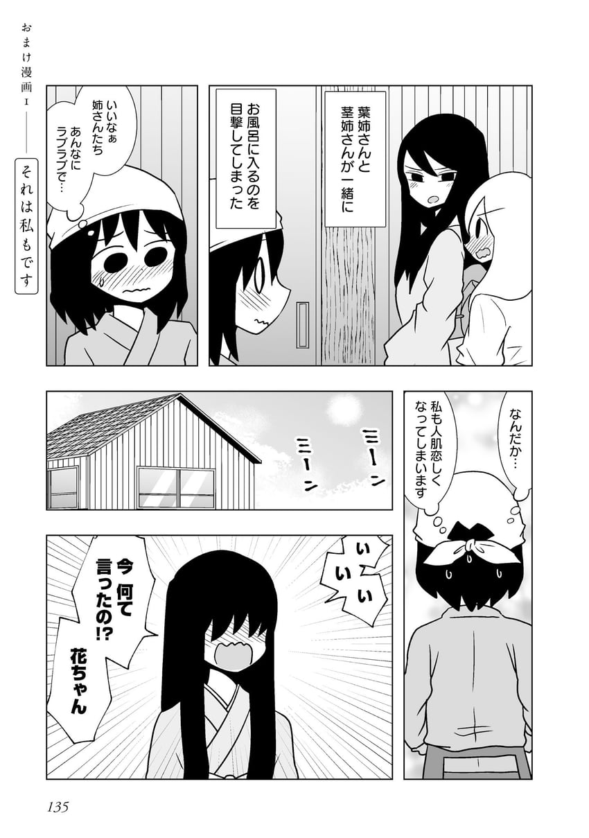 百合夏：民宿加贺屋、加贺谷华、辉夜九鬼 4个女孩 脸红 漫画 满脸通红 日式服装