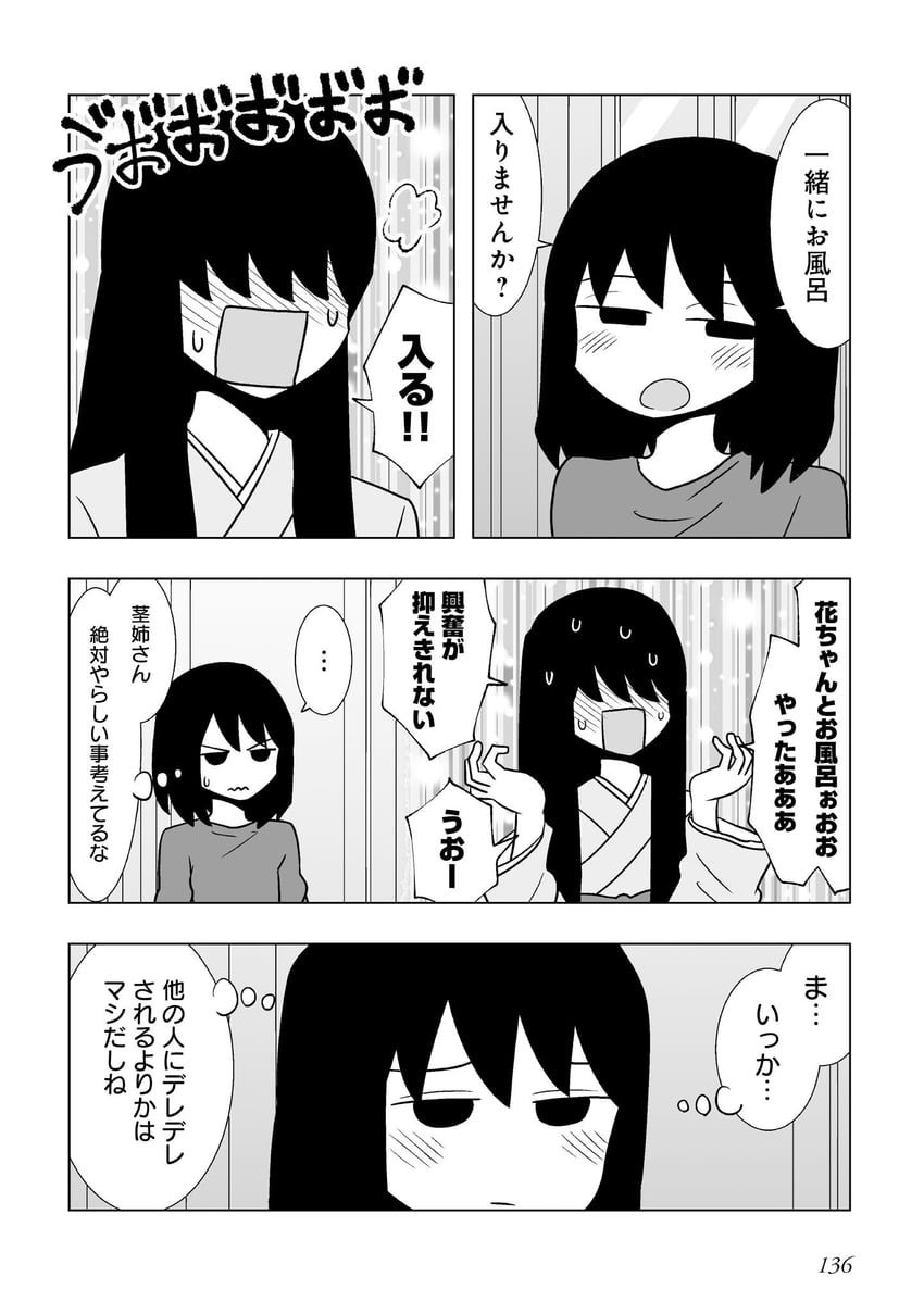 百合夏：民宿加贺屋、加贺谷华、辉夜九鬼 2名女孩 脸红 漫画 满脸通红 头发遮住眼睛