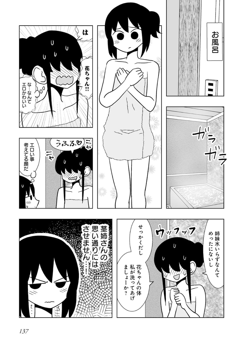 百合夏：民宿加贺屋、加贺谷华、辉夜九鬼 2名女孩 脸红 漫画 满脸通红 头发遮住眼睛