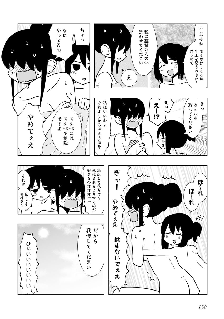 百合夏：民宿加贺屋、加贺谷华、辉夜九鬼 2名女孩 脸红 漫画 全裸 满脸通红