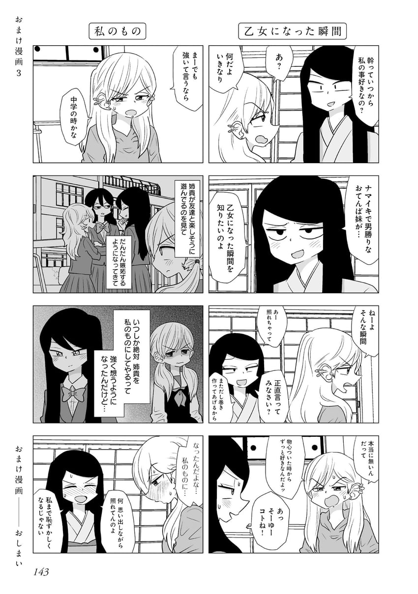 百合夏：民宿加贺屋、辉屋美纪、辉夜优 脸红 漫画 耳洞 面部穿孔 长发