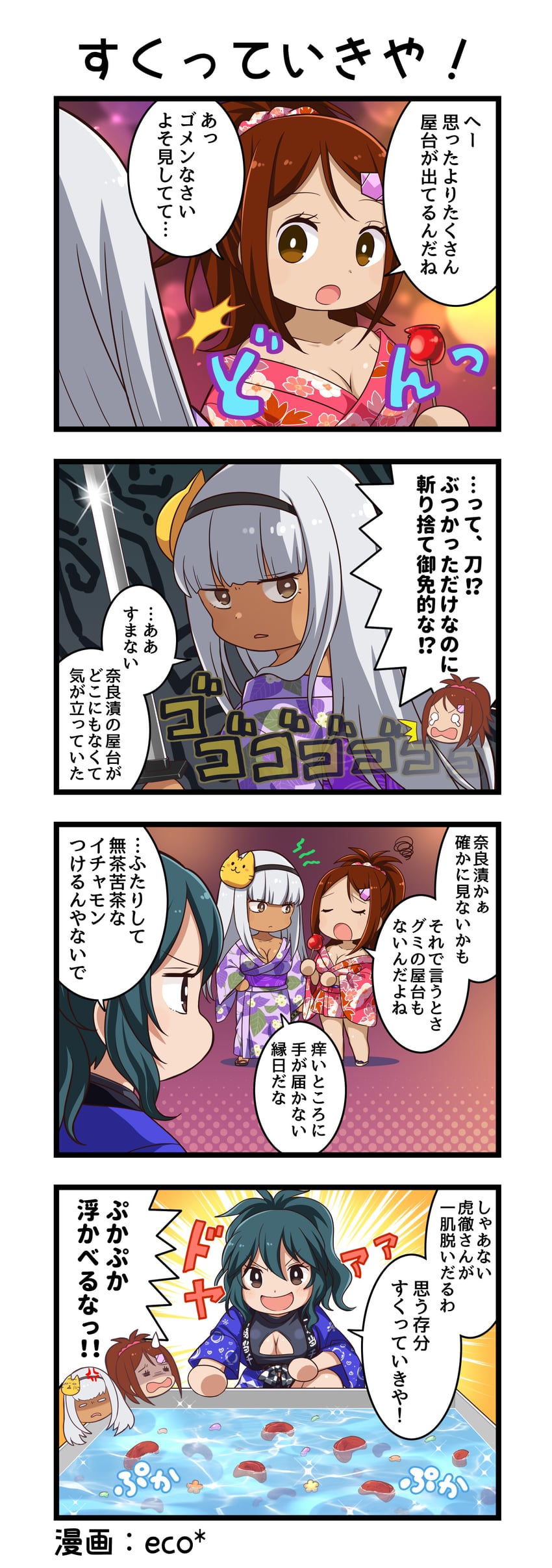 一骑当千、一骑当千 Extra Burst、马超孟起 3人女子 :D 惊讶 笑眼 作者名