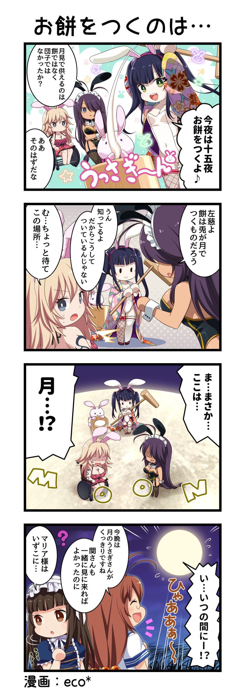 一骑当千、一骑当千 Extra Burst、关羽云长 呆滞脸 四格漫画 5名女孩 :D 惊讶