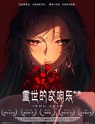 二次元插画 #11487090