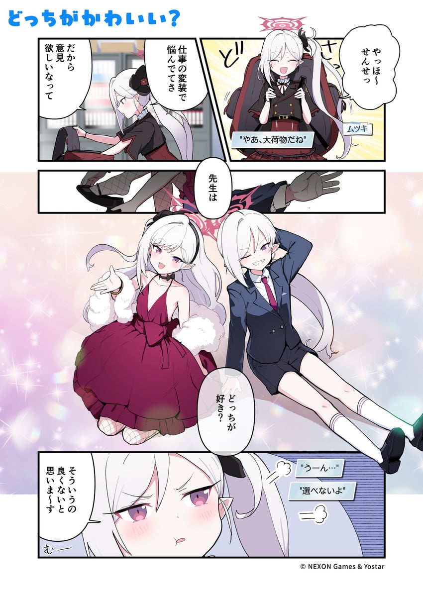 蔚蓝档案、睦月 (蔚蓝档案)、浅黄睦月 (礼服) (蔚蓝档案) 黑鞋 黑色短裤 黑色西装 对话选项 连衣裙