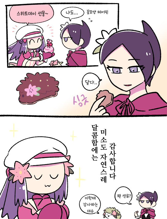 宝可梦、宝可梦大师 EX、小光 (2021情人节) (精灵宝可梦) 2名女孩 猫脸笑 黑发 蓝眼 角色主题食物