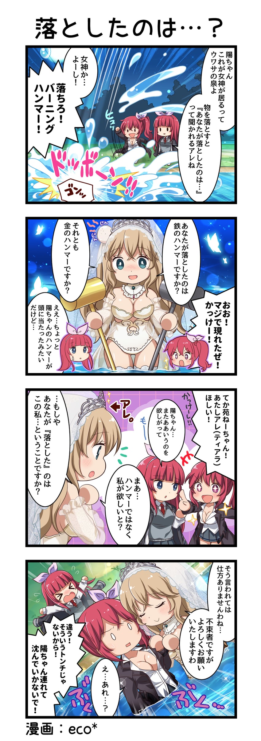 诚实之斧、一骑当千、一骑当千 Extra Burst +++ +_+ 呆滞脸 3人女子 四格漫画