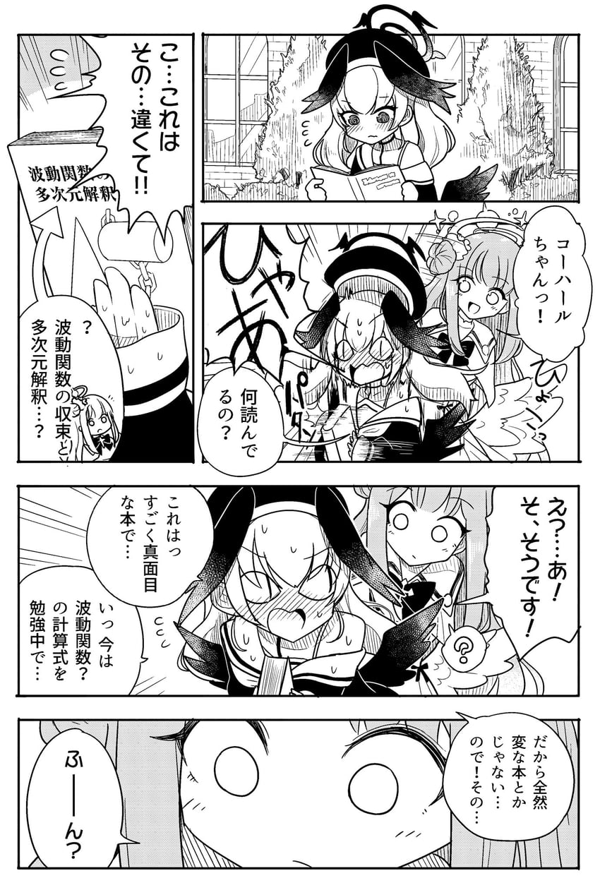 蔚蓝档案、下江小春 (碧蓝档案)、圣园未花 (碧蓝档案) 2名女孩 脸红 漫画 强调线 羽翼