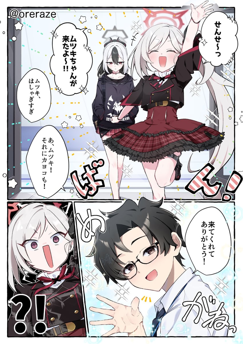 蔚蓝档案、鬼方佳代子 (碧蓝档案)、睦月 (蔚蓝档案) !? 1名男孩 戴眼镜的 黑色项圈 黑花