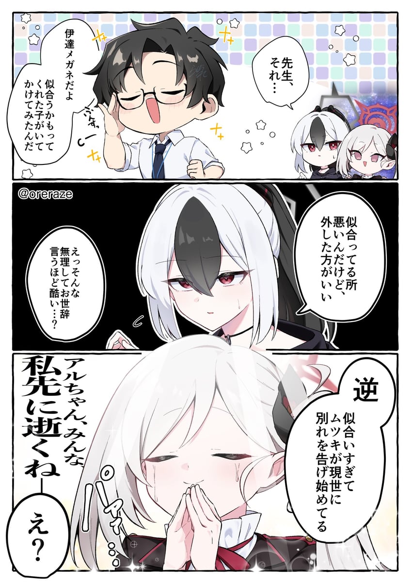 蔚蓝档案、鬼方佳代子 (碧蓝档案)、睦月 (蔚蓝档案) 1名男孩 2名女孩 黑色项圈 黑花 黑发