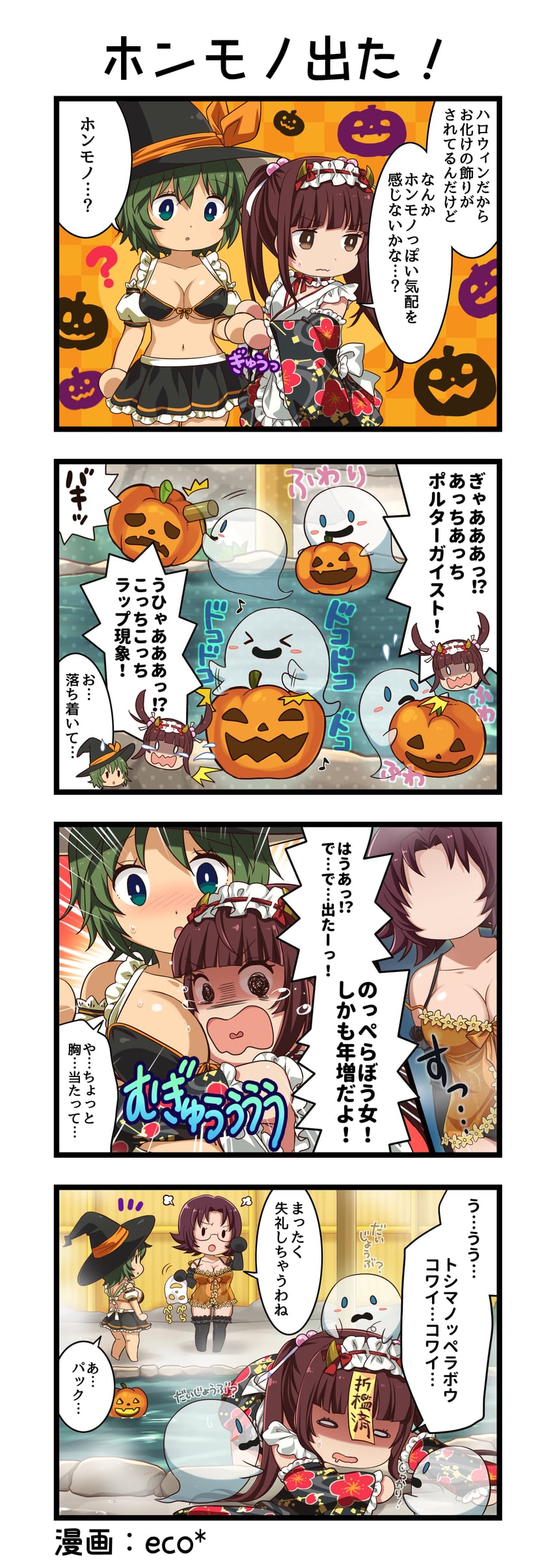 一骑当千、一骑当千 Extra Burst、许褚仲康 呆滞脸 3人女子 四格漫画 惊讶 问号
