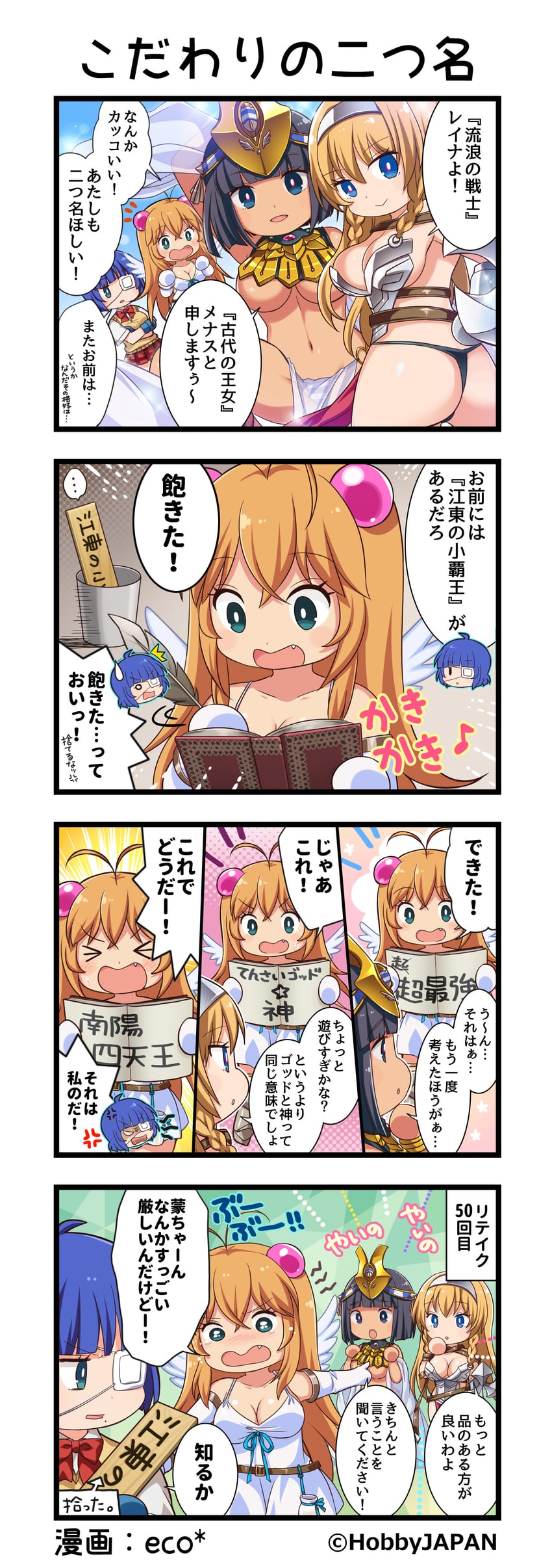一骑当千、一骑当千 Extra Burst、女王之刃 ... 4个女孩 四格漫画 :D 惊讶