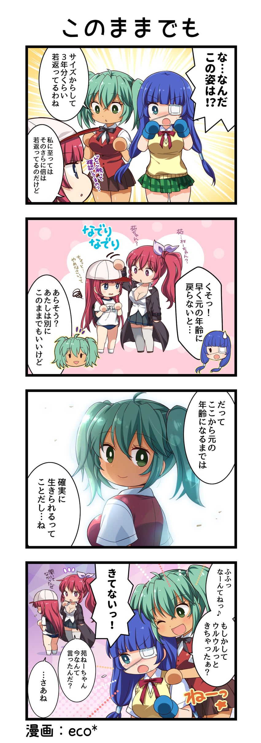 一骑当千、一骑当千 Extra Burst、吕布奉先 4个女孩 四格漫画 :D 惊讶 微笑
