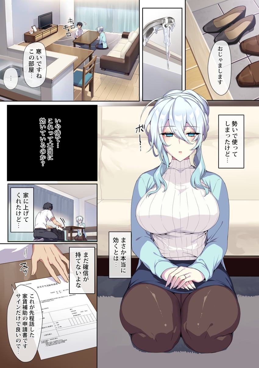 hitozukiai ga nigate na miboujin no yukionna-san to noroi no yubiwa、雪野美冬 (puuzaki_puuna) 1名男孩 1名女孩 水色发 黑色连裤袜 蓝眼