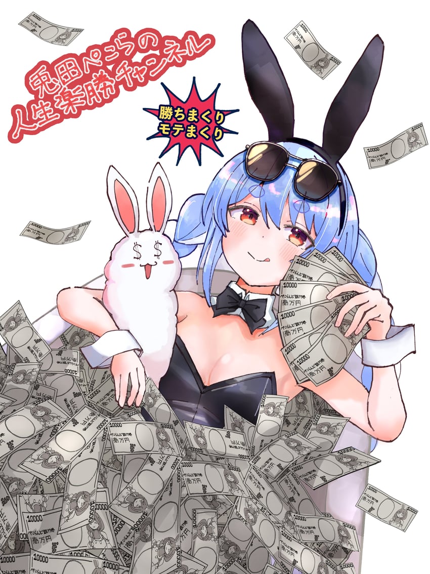 Hololive、Don-chan (佩克拉头上的野兔)、兔田佩克拉 1名女孩 兽耳 钞票 浴缸 黑色蝴蝶结