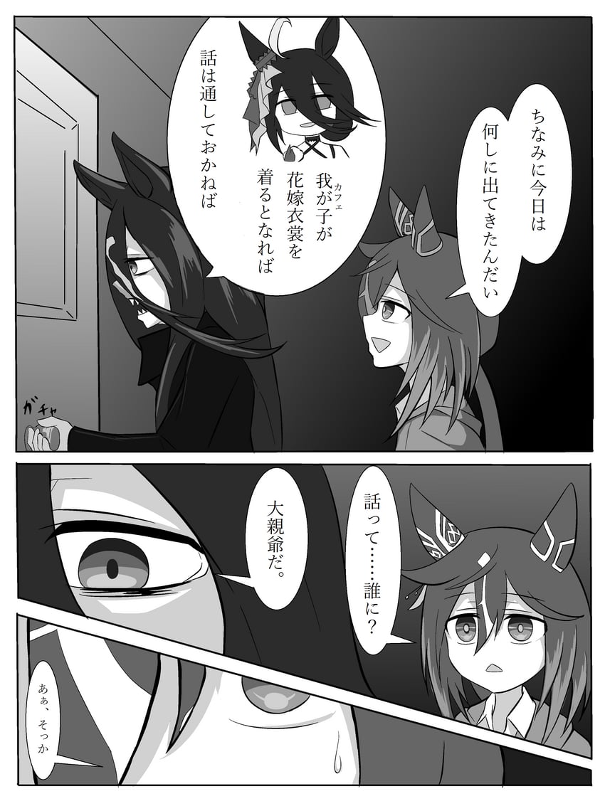 原创、赛马娘、曼城茶座 (Mysterious Rose) (赛马娘) 2名女孩 呆毛 兽耳 亮瞳 漫画