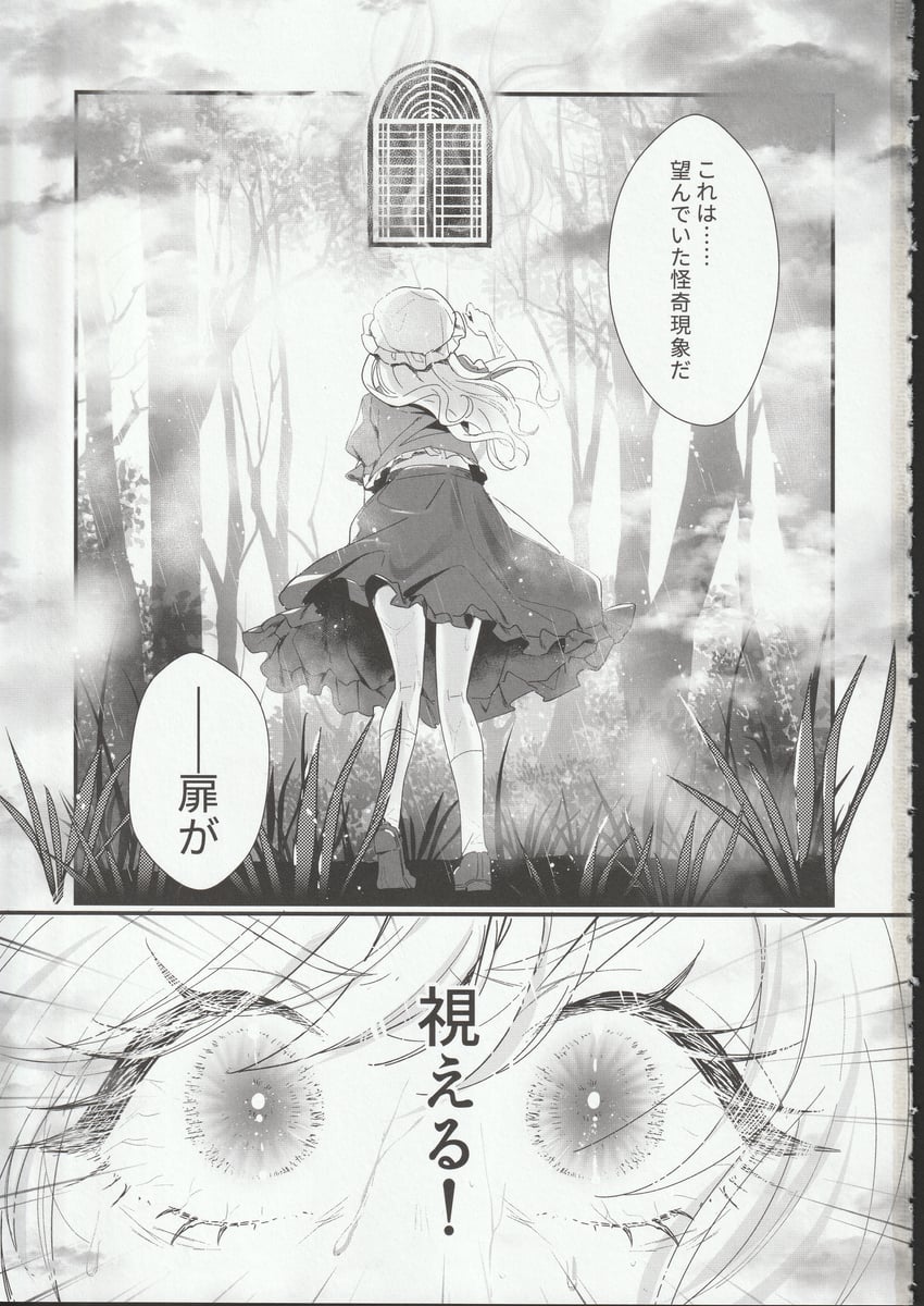 禁忌·日本分体、东方Project、玛艾露贝莉·赫恩 1名女孩 漫画 门 背对 雾