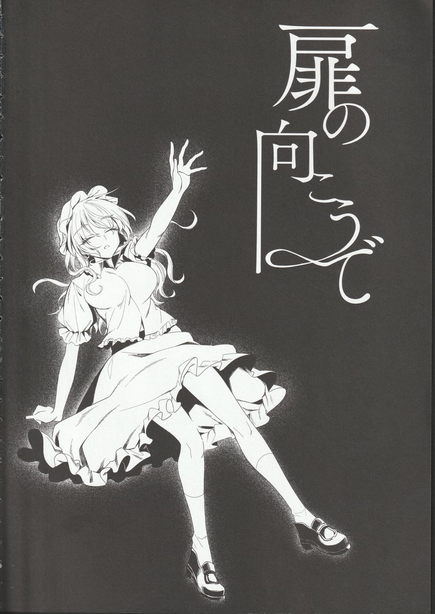 禁忌·日本分体、东方Project、玛艾露贝莉·赫恩 1名女孩 乳房 闭眼 有领衬衫 漫画