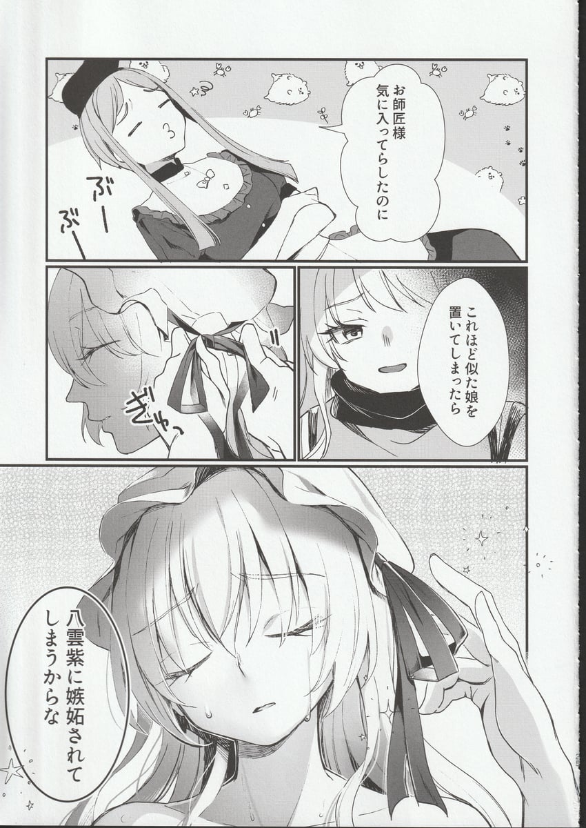 禁忌·日本分体、东方Project、玛艾露贝莉·赫恩 3人女子 围裙 闭眼 锁骨 漫画