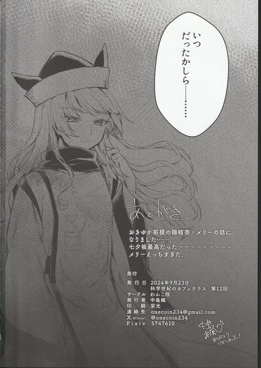 禁忌·日本分体、东方Project、摩多罗隐岐奈 1名女孩 漫画 有日期 灰度 帽子