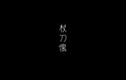 二次元插画 #11489640